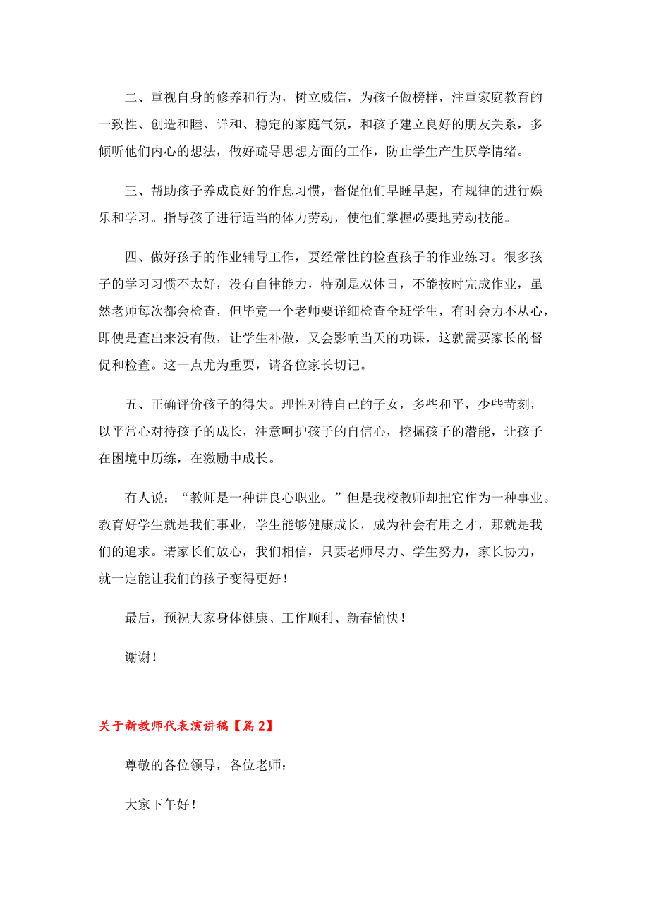 关于新教师代表演讲稿.doc_第2页