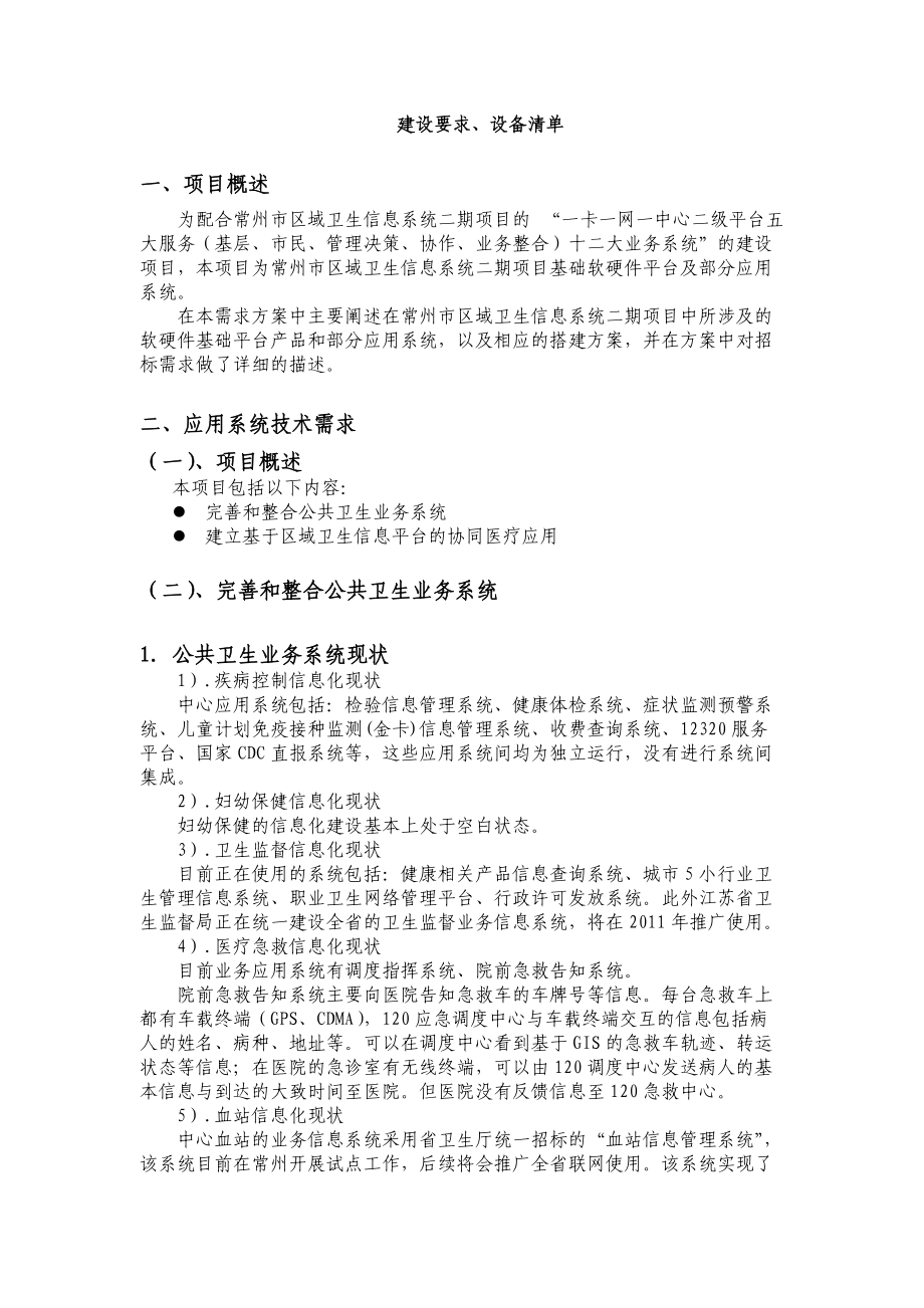 建设要求与设备清单.docx_第1页