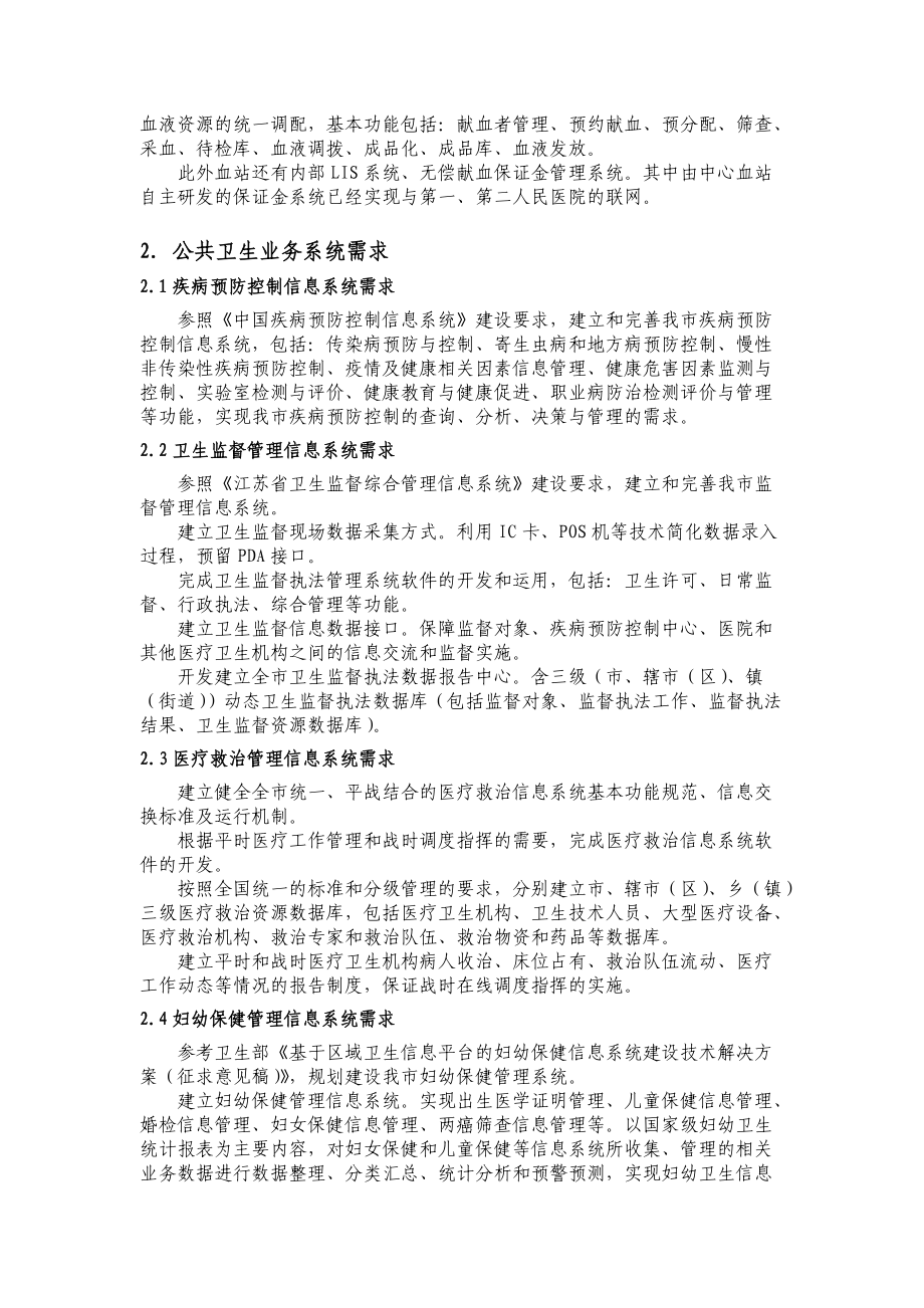 建设要求与设备清单.docx_第2页