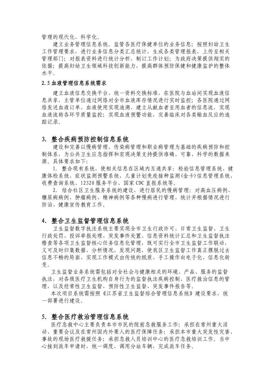 建设要求与设备清单.docx_第3页