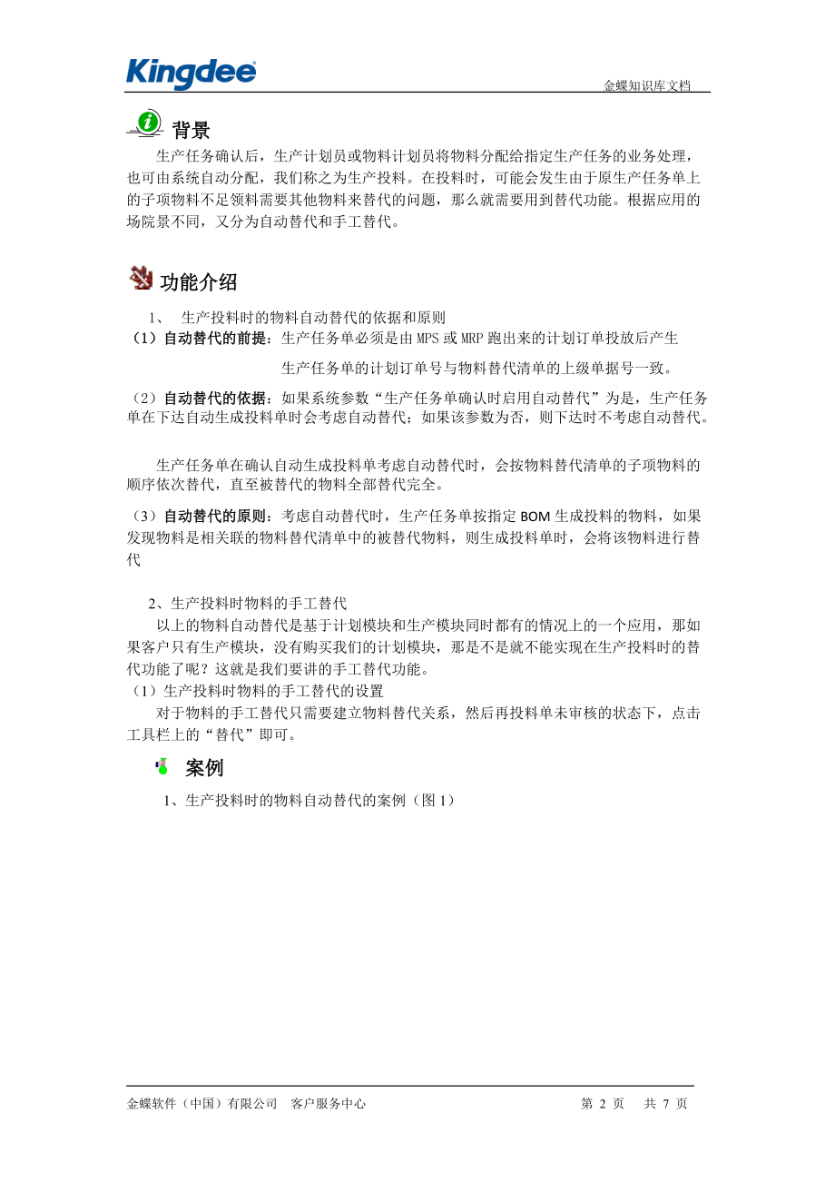 K3V104生产投料时的替代应用.docx_第2页