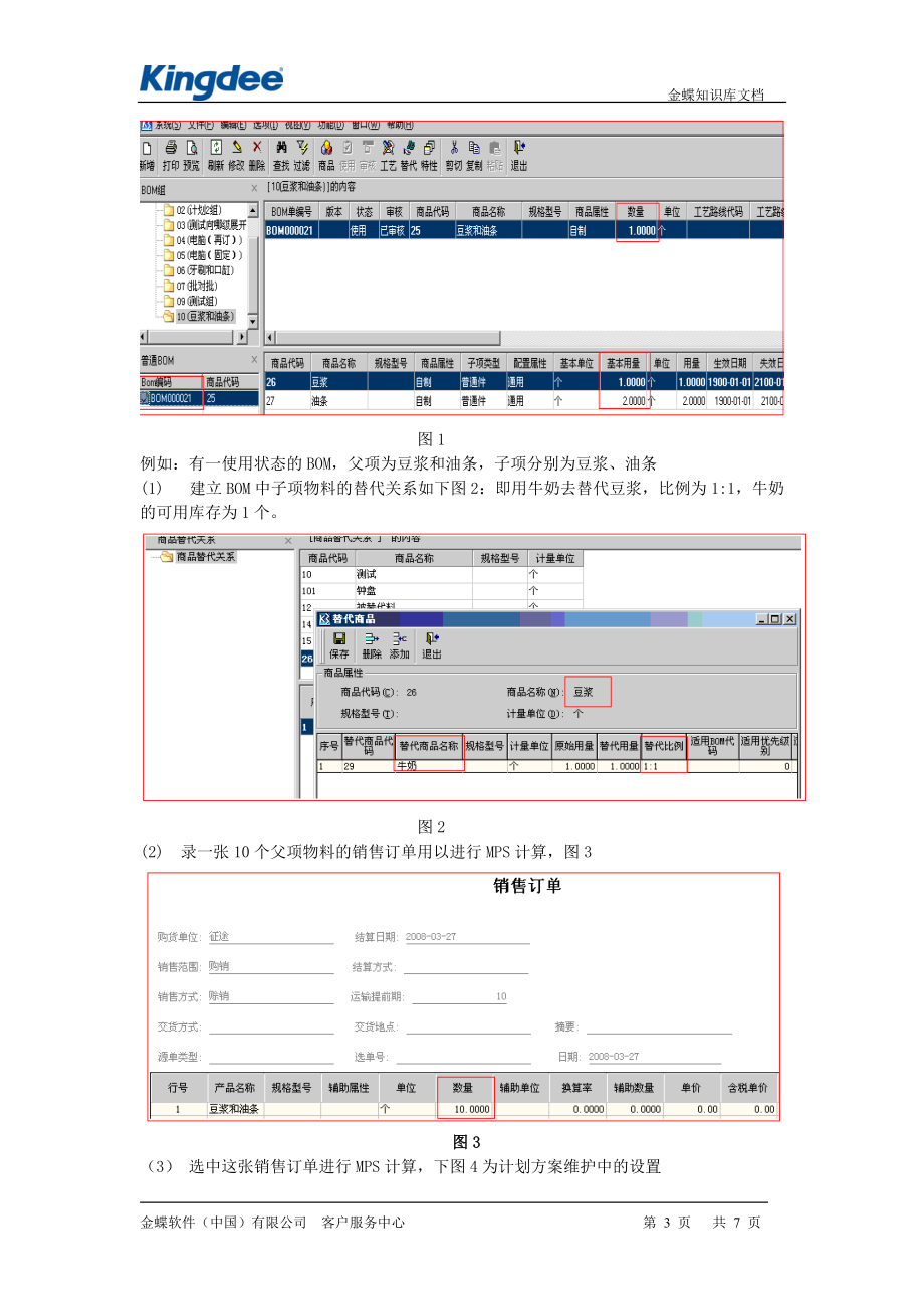 K3V104生产投料时的替代应用.docx_第3页