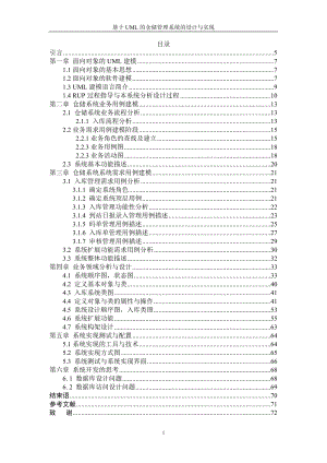 仓储管理系统的设计与实现.docx