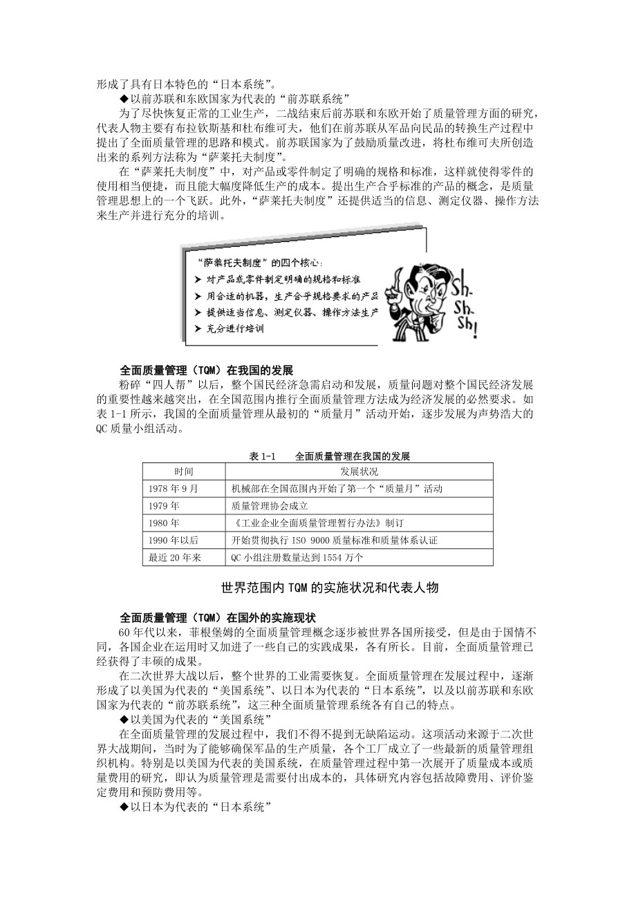 全面质量管理发展历史概述.docx_第2页