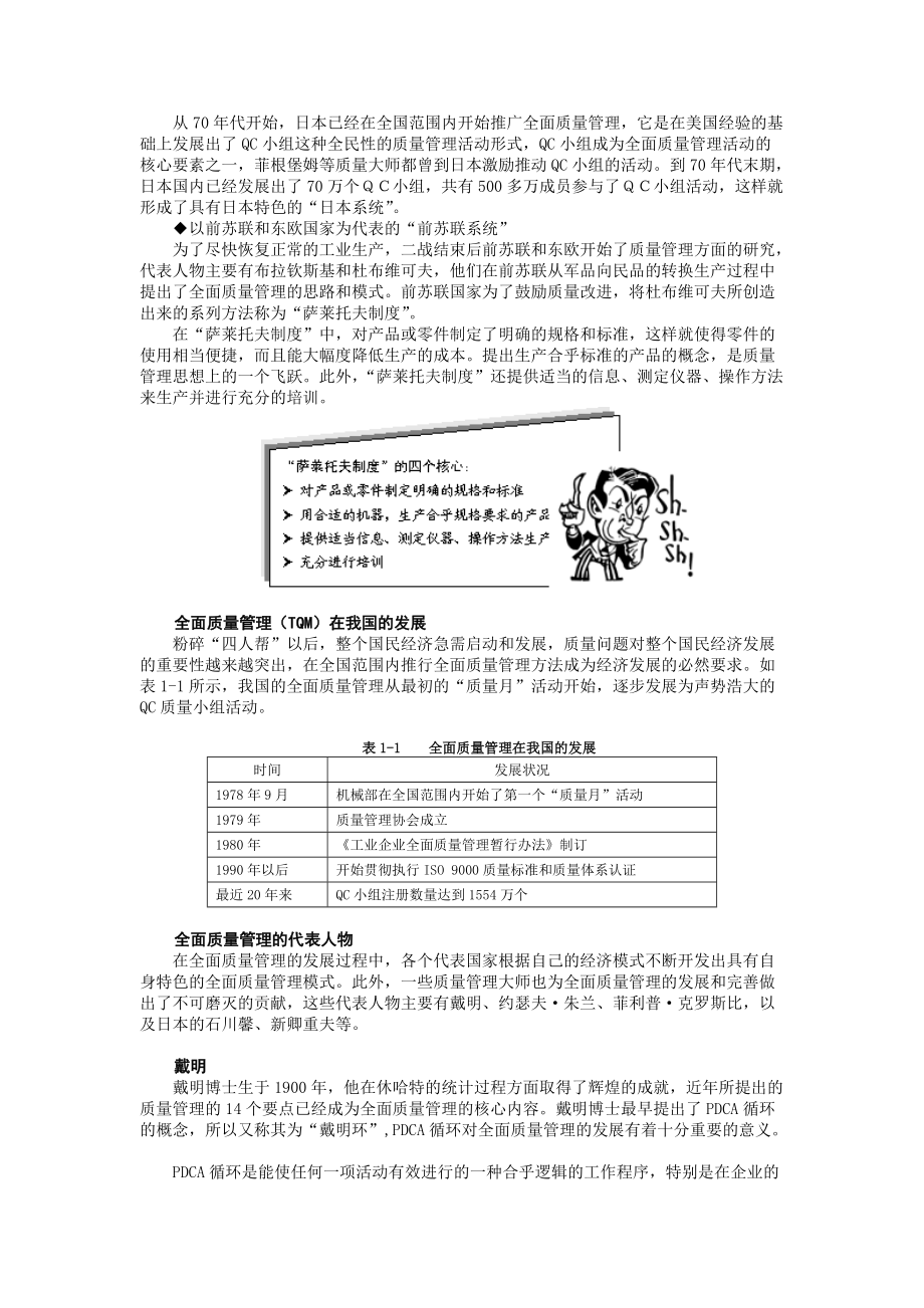 全面质量管理发展历史概述.docx_第3页