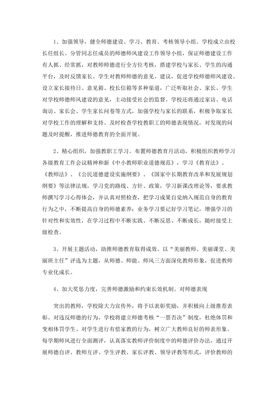 2023师德师风个人计划（通用12篇）.doc_第2页