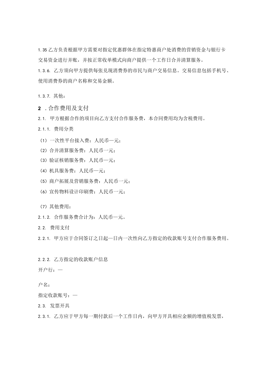 消费券发放合作协议.docx_第2页