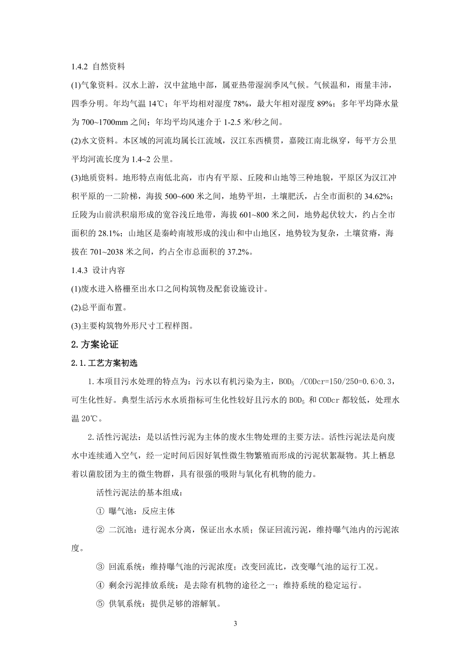 CASS工艺处理生活污水课程设计.docx_第3页