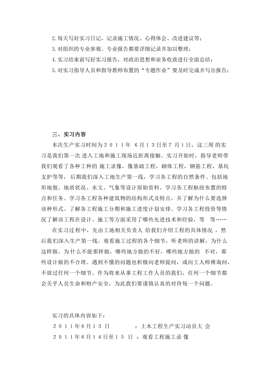 工业与民用建筑工程生产实习报告分析.docx_第2页