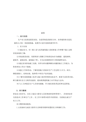 工业与民用建筑工程生产实习报告分析.docx