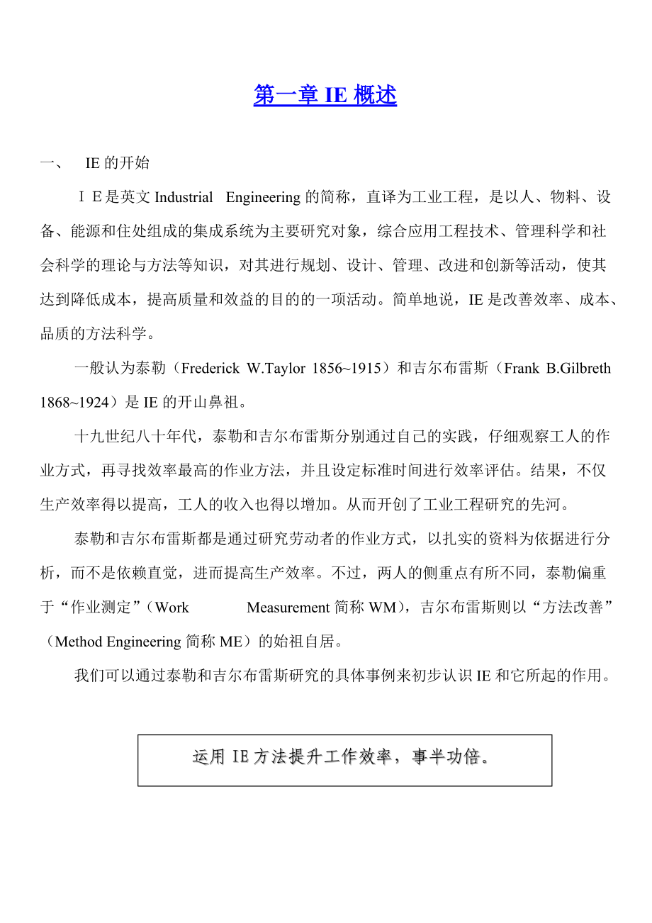 最經典的基礎IE教材.docx_第3页