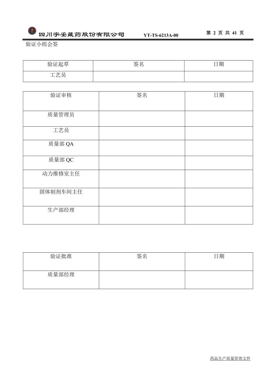 提取车间生产线清洁验证方案.docx_第2页