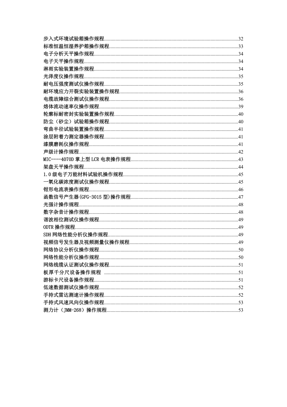 机电设备操作规程.docx_第2页