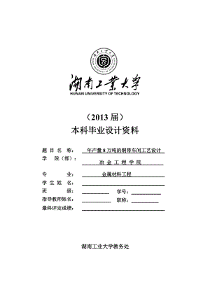 年产8万吨铜带车间工艺设计毕设.docx