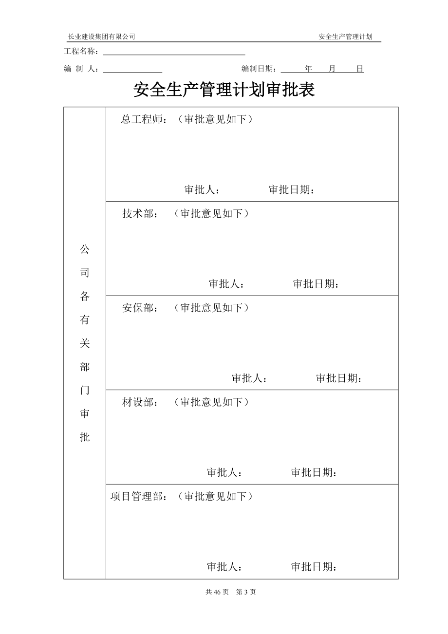 安全管理保证计划(新修改版).docx_第3页