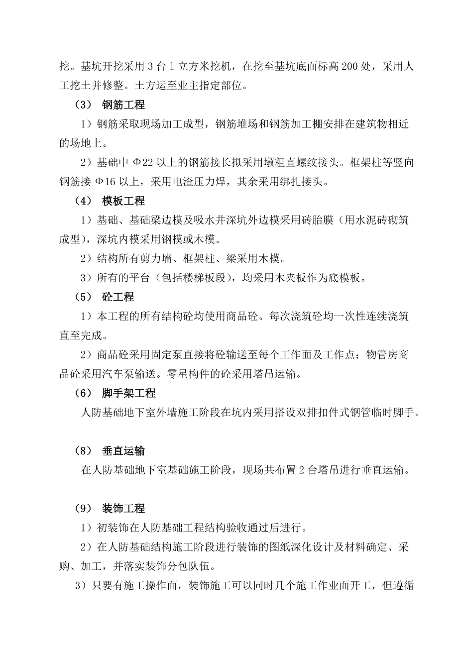 施工方案与技术措施(二).docx_第2页