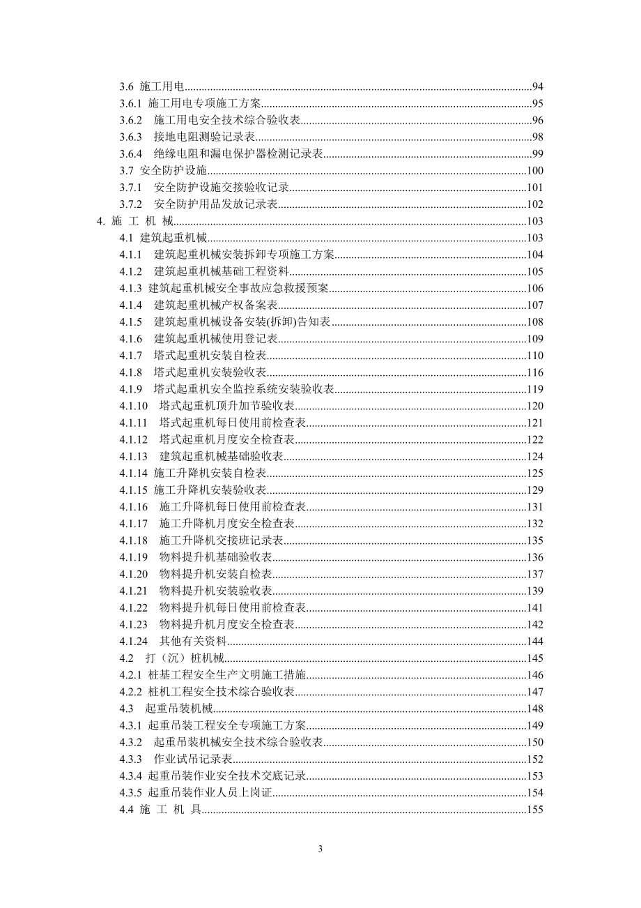 最新版安全管理台帐(X年6月1日起实施).docx_第3页