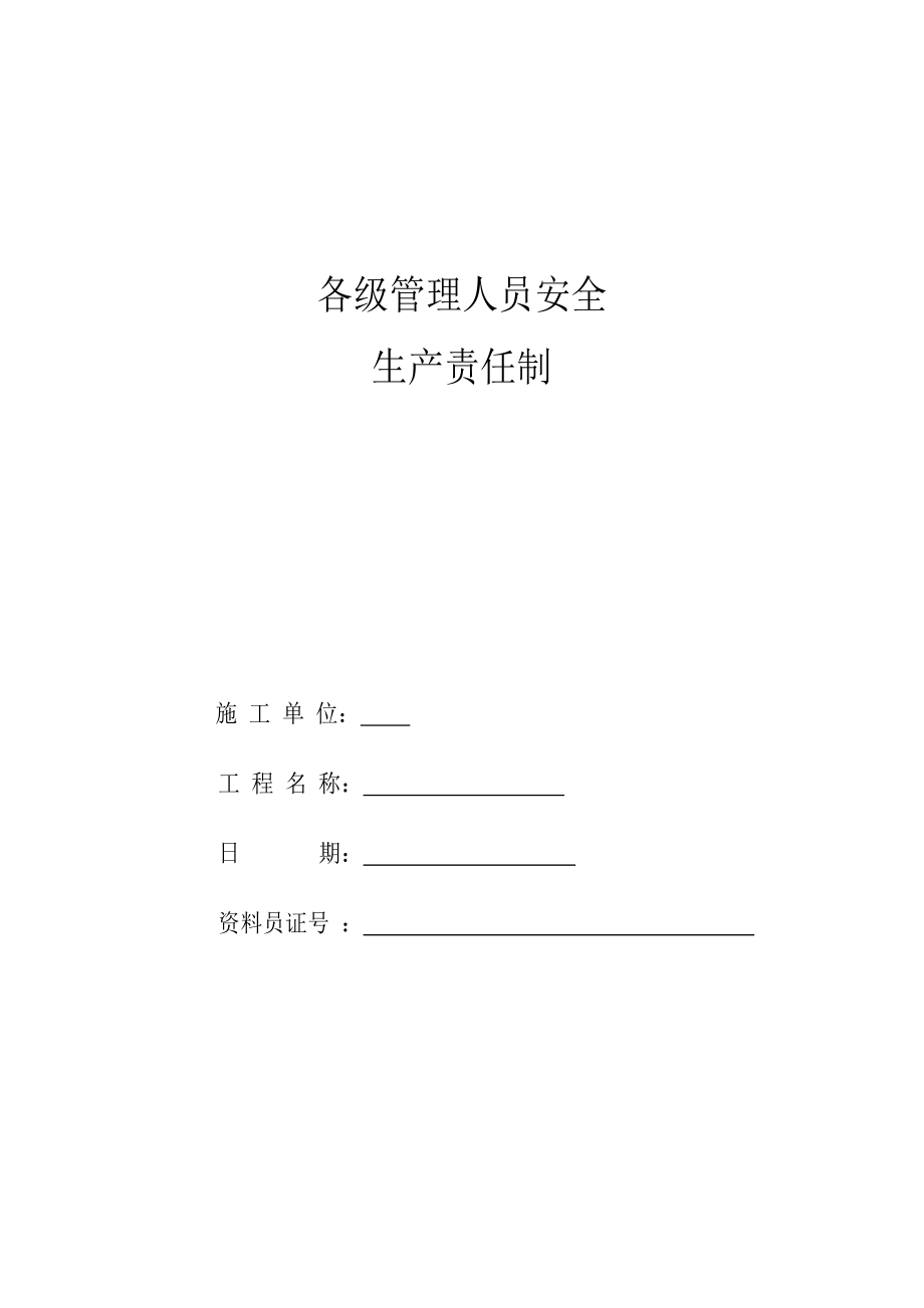 施工现场各种管理制度,各种安全生产操作规程(DOC58页).doc_第1页