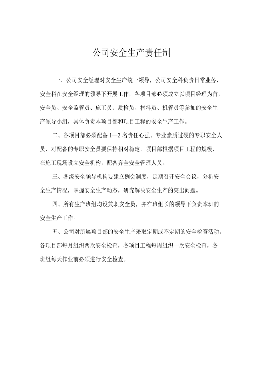 施工现场各种管理制度,各种安全生产操作规程(DOC58页).doc_第2页