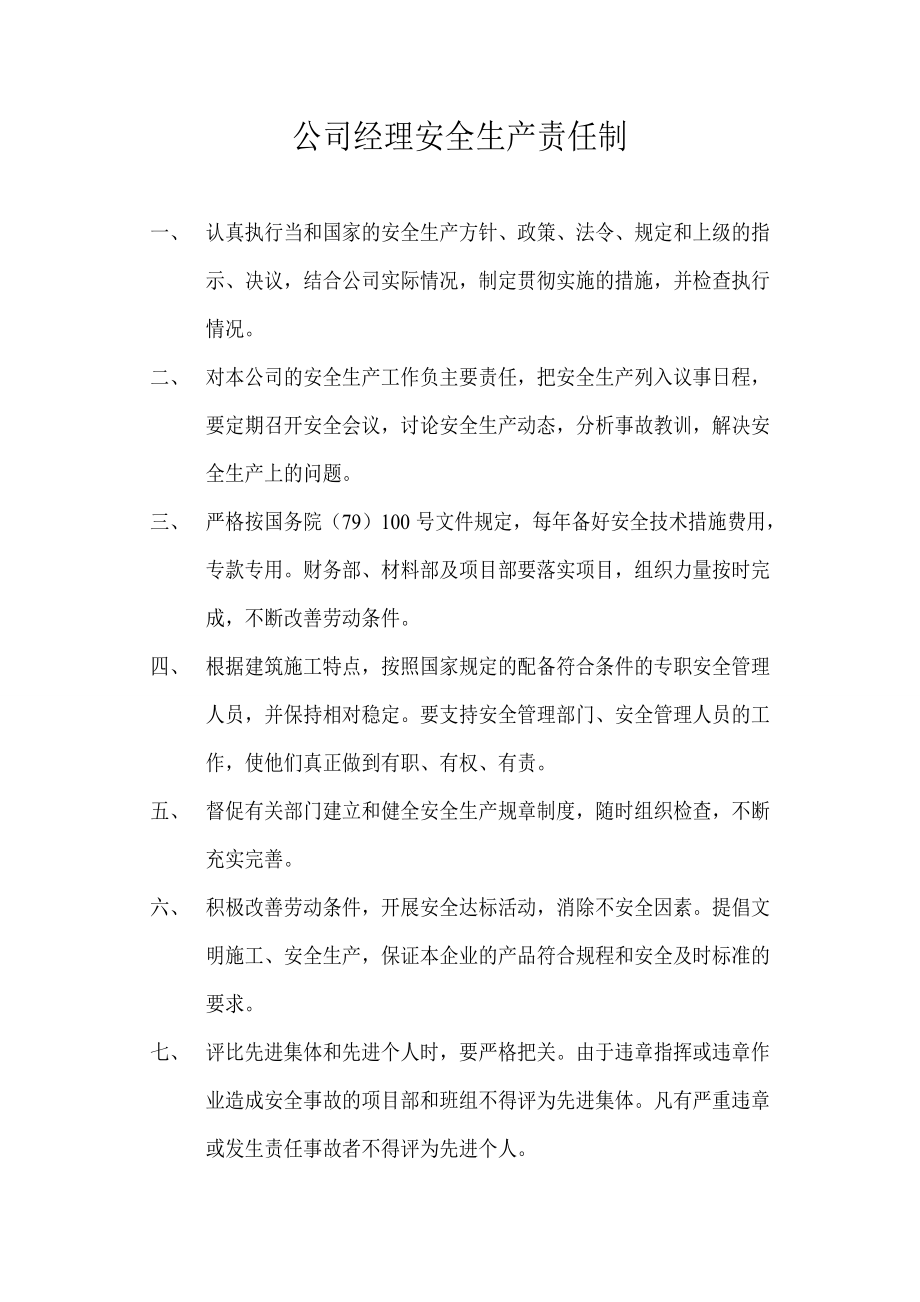 施工现场各种管理制度,各种安全生产操作规程(DOC58页).doc_第3页