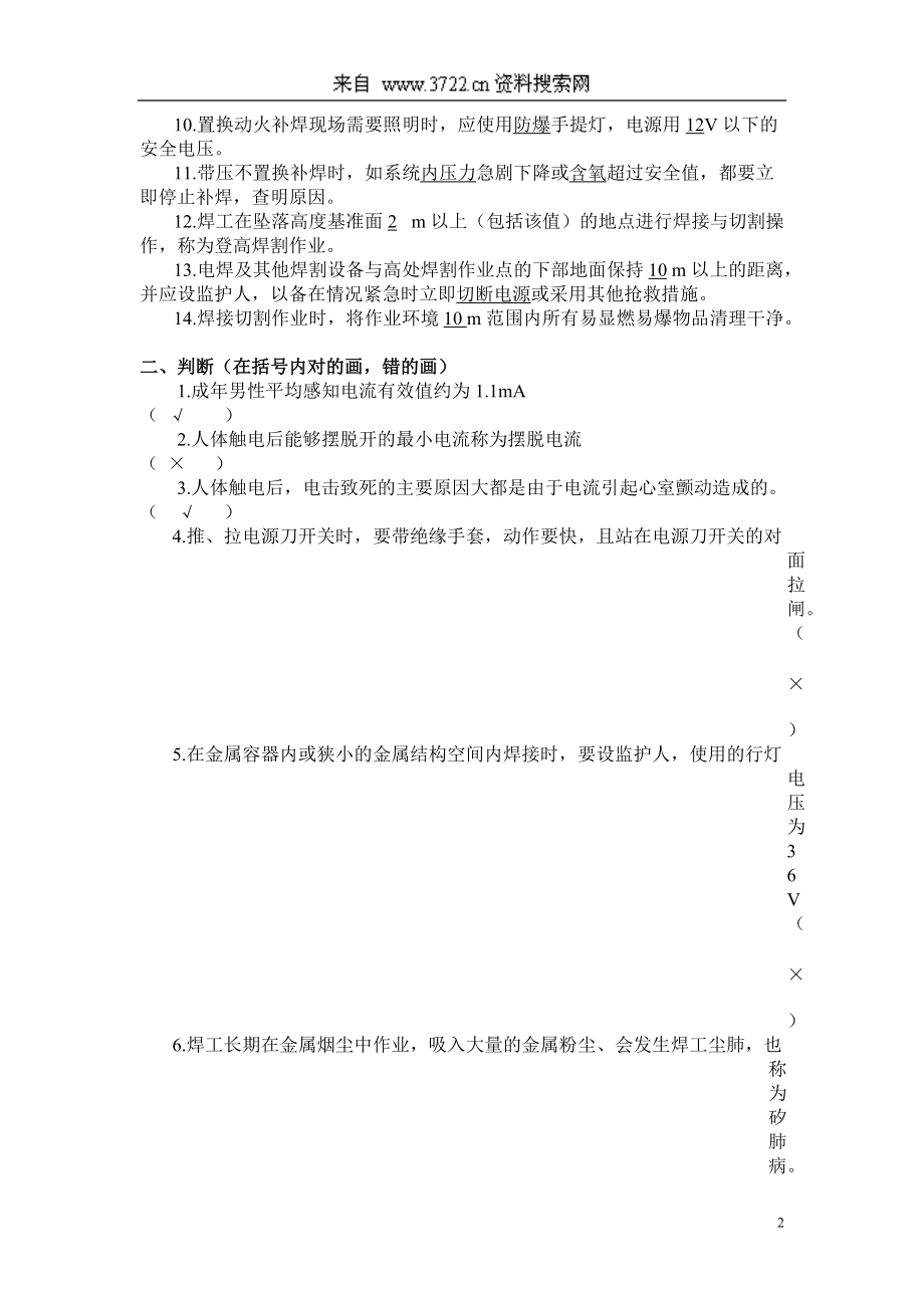 《电焊工工艺学习题集》.docx_第2页