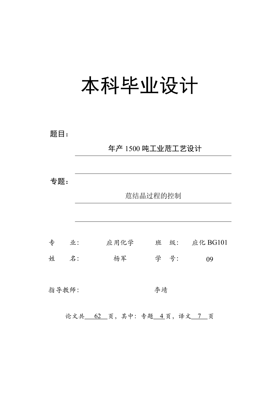 年产1500吨工业苊的工艺设计.docx_第1页