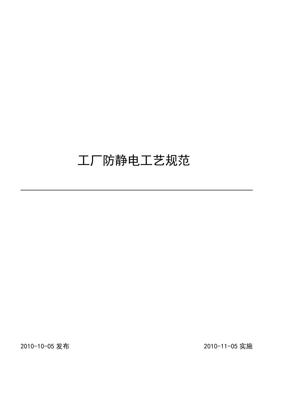 工厂防静电工艺规范介绍.docx_第2页