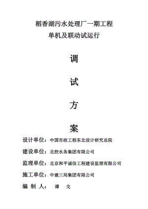 改良型MBR工艺单机及联动试运行方案.docx