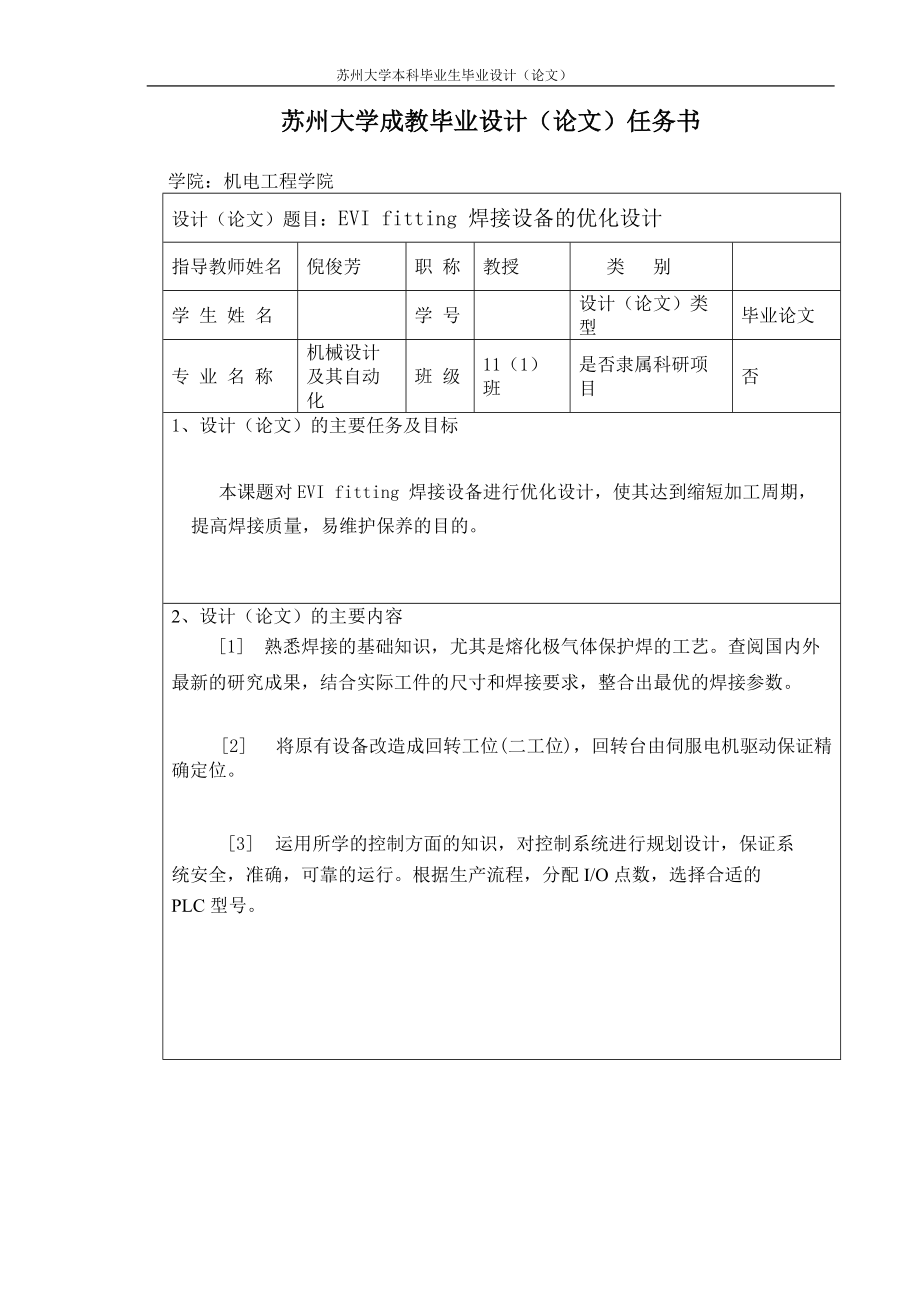 EVIfitting焊接设备的优化设计论文.docx_第2页