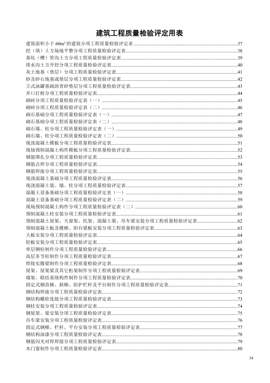 交工技术文件编制规定(下册)-2场站工程.docx_第2页