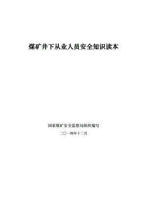 安全知识读本14版.docx