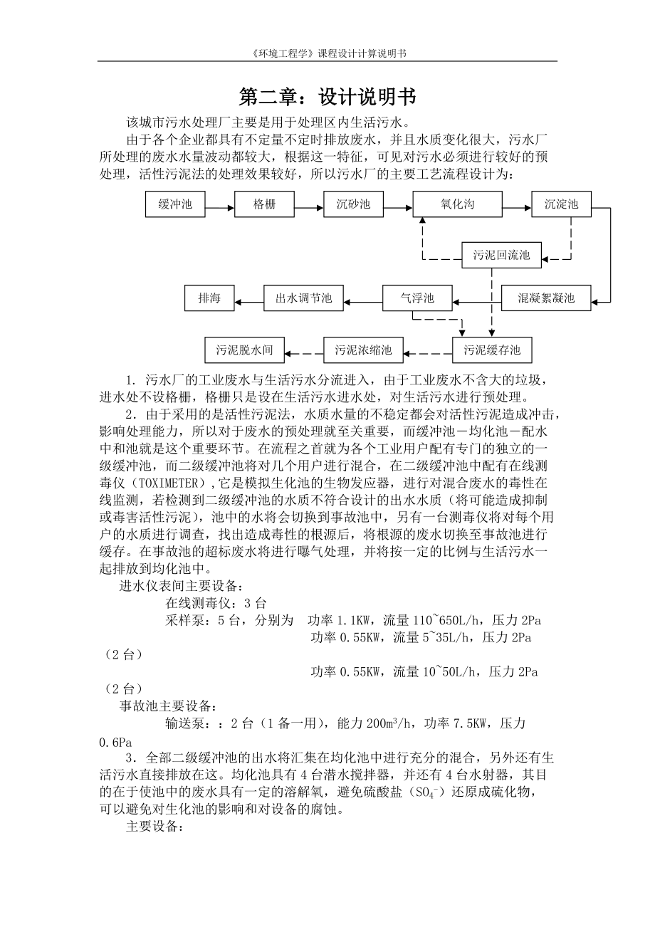 5万m3d城市污水主要构筑物工艺设计.docx_第3页