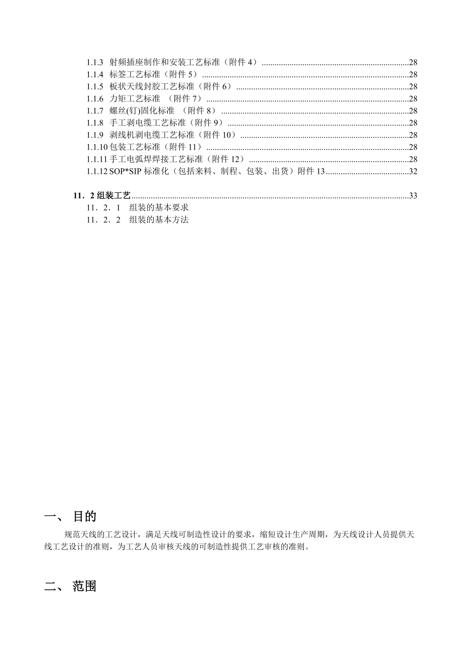 基站天线工艺规范.docx_第3页