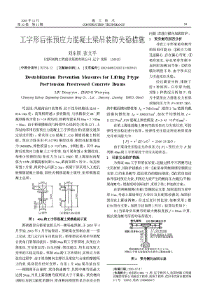 工字形后张预应力混凝土梁吊装防失稳措施(摘录自《施工技术》03年11期第39-40.docx