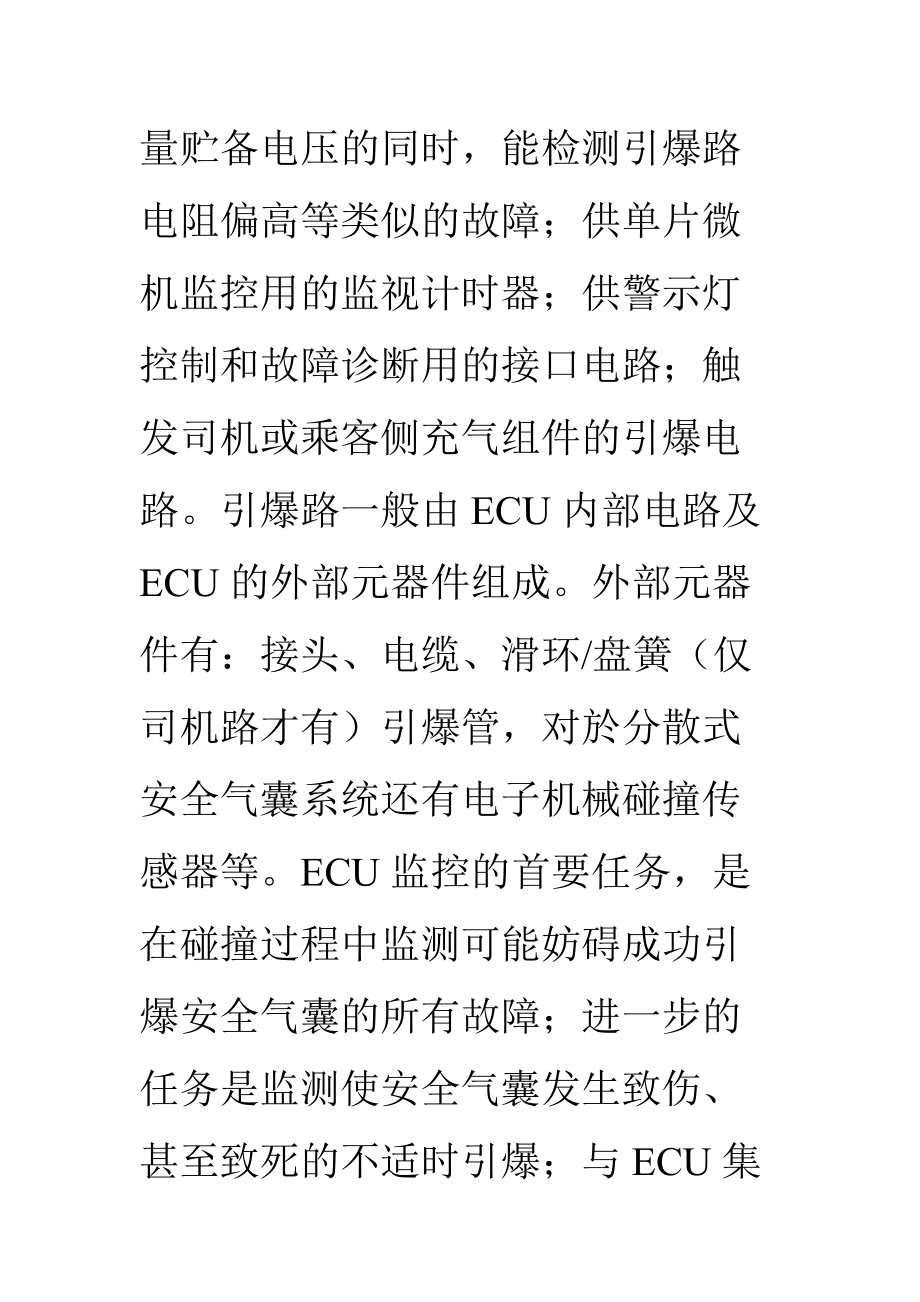 二节汽车安全气囊安全系统原理与维修.docx_第3页