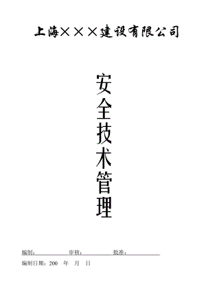 (3)安全技术管理(台帐).docx