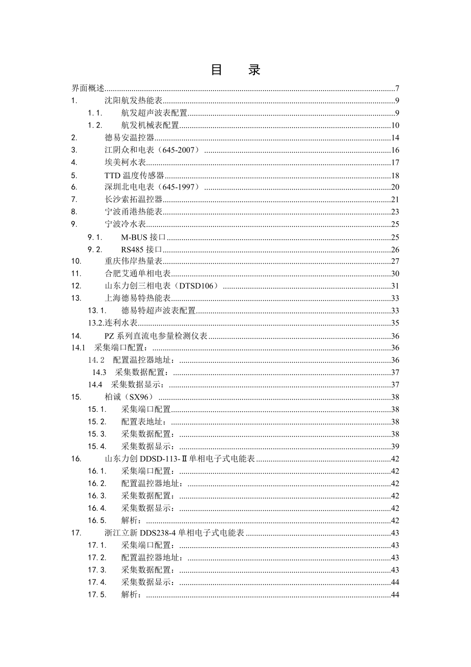 数据采集器采集各种设备和仪表的配置说明.docx_第2页