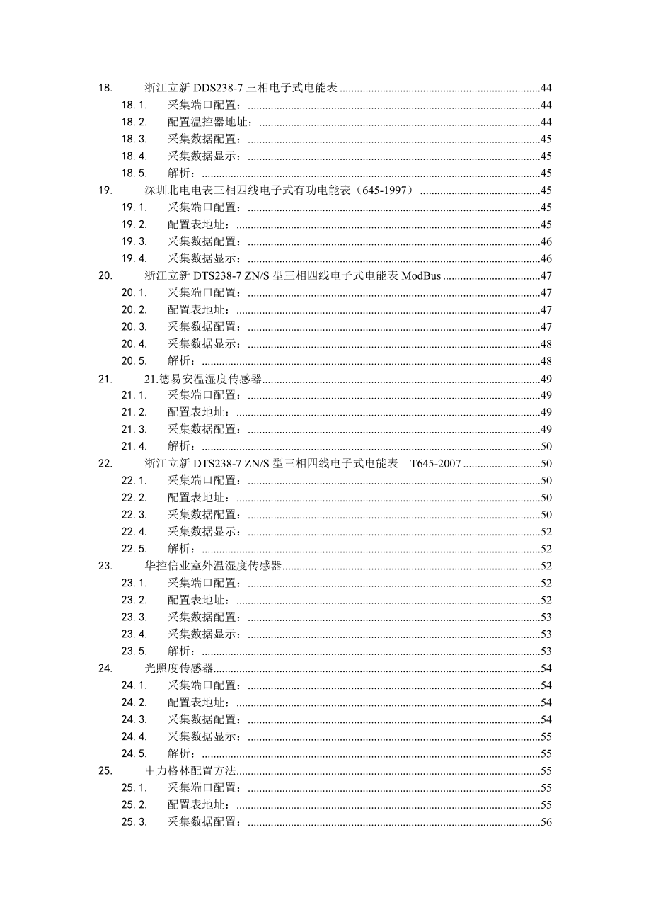 数据采集器采集各种设备和仪表的配置说明.docx_第3页