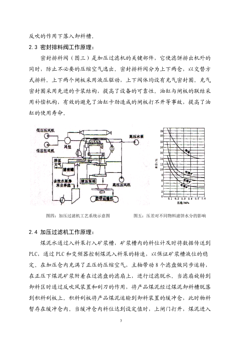 GPJ96 3-C型 加压过滤机在120万吨重介选煤车间的应用.docx_第3页