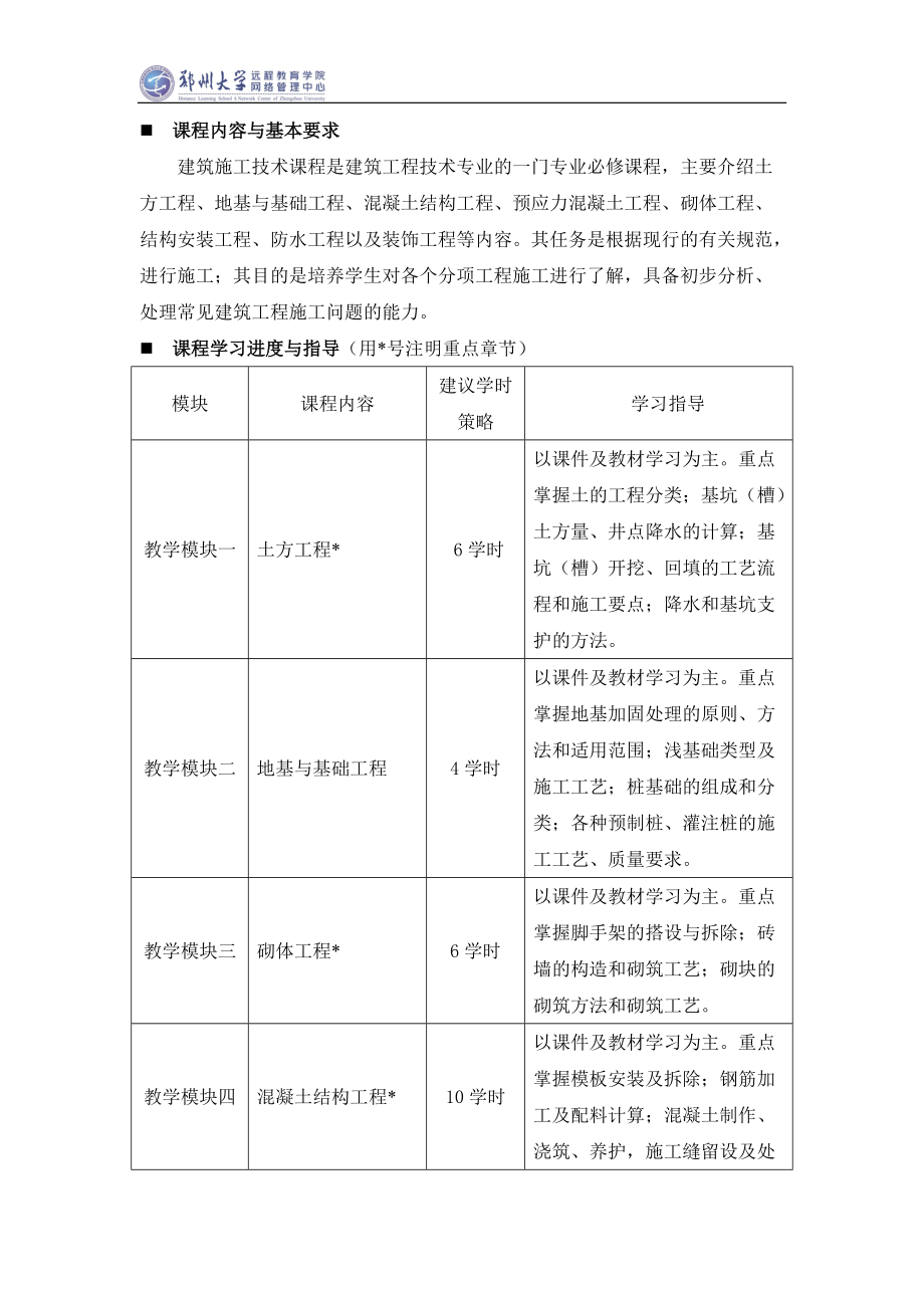 建筑施工技术课程指导书范本.docx_第2页