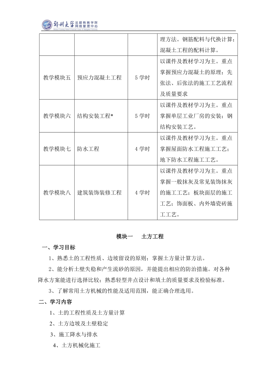 建筑施工技术课程指导书范本.docx_第3页