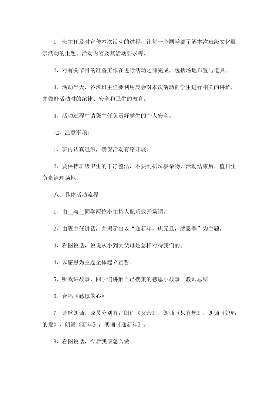 学校元旦期间活动方案策划.doc_第2页