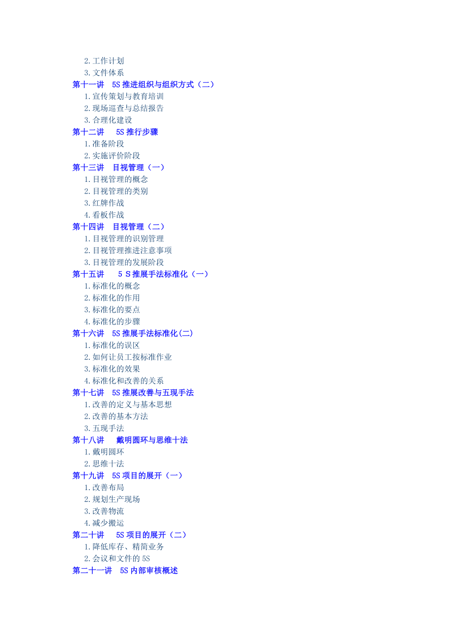 《卓越的现场管理5S推行实务》.docx_第2页