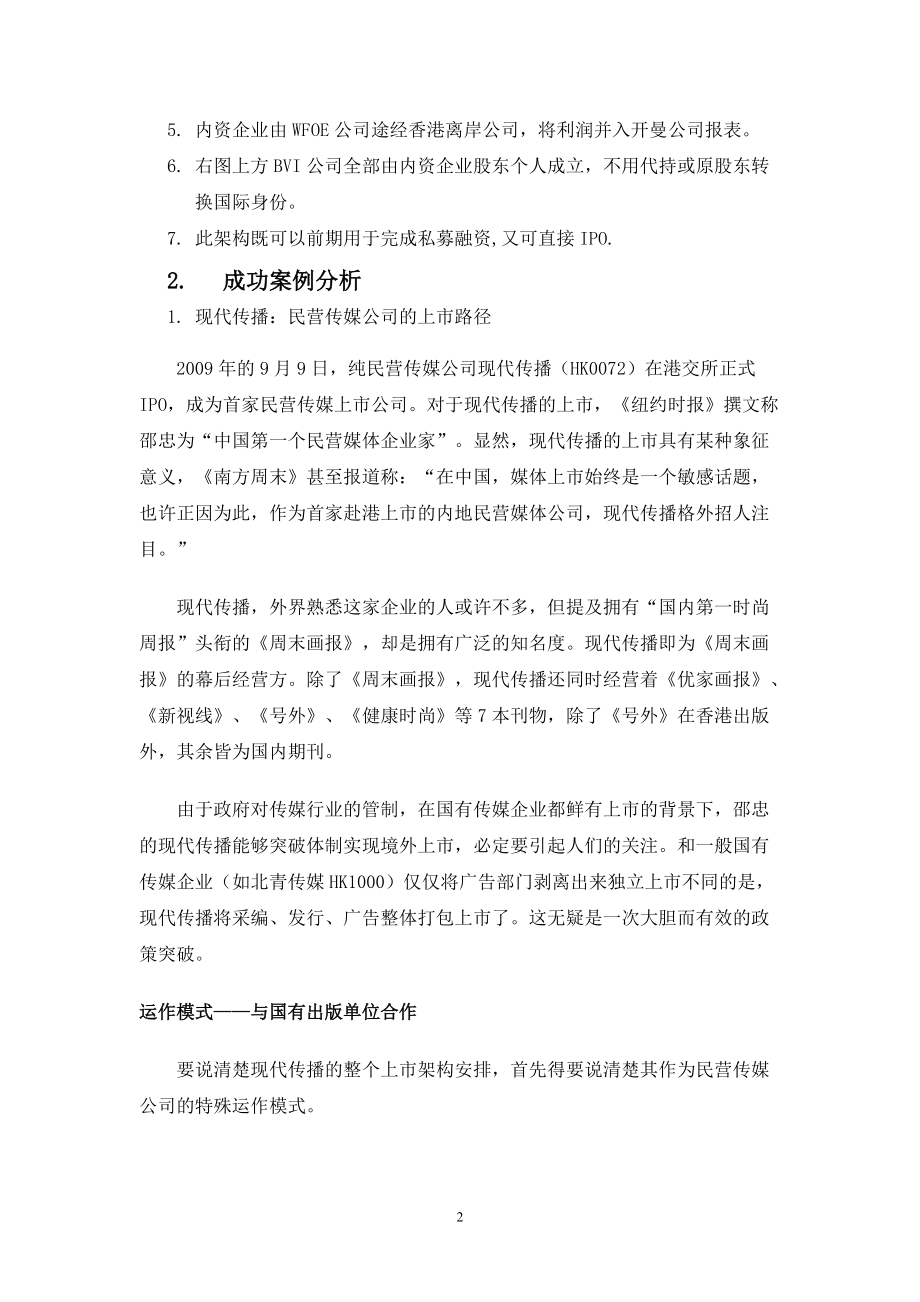 VIE_协议控制模式案例分析.docx_第2页