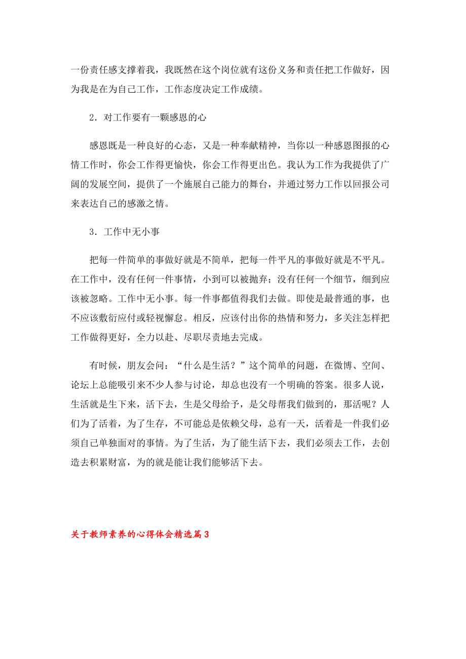 关于教师素养的心得体会.doc_第3页