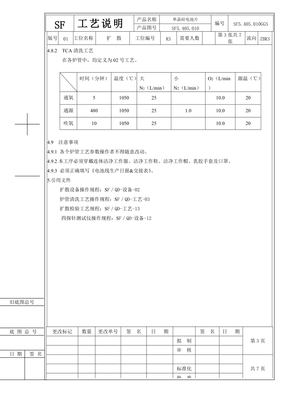 扩散工艺说明(尚德).docx_第3页