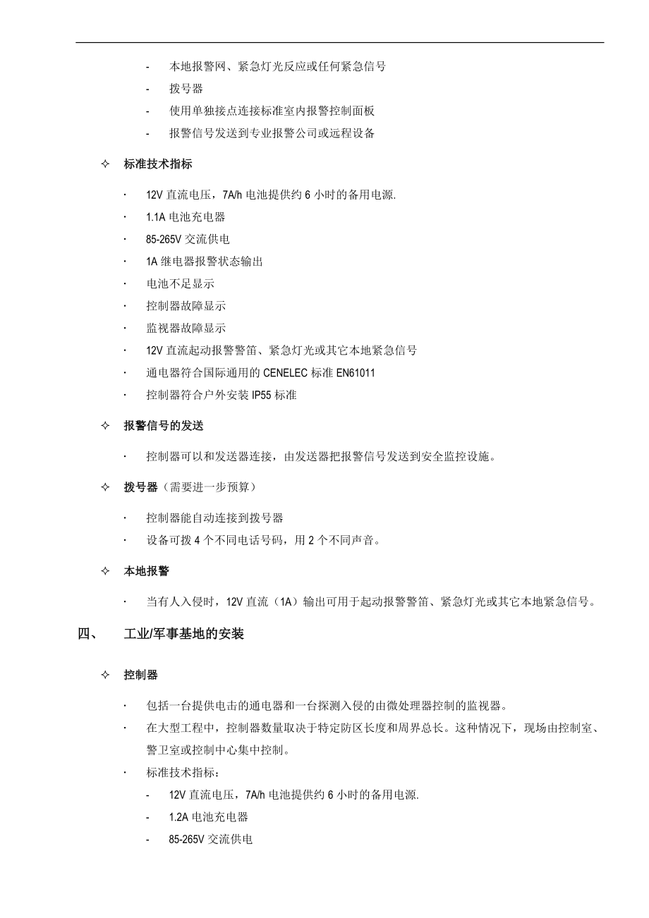 智能周界安全系统标准方案.docx_第3页