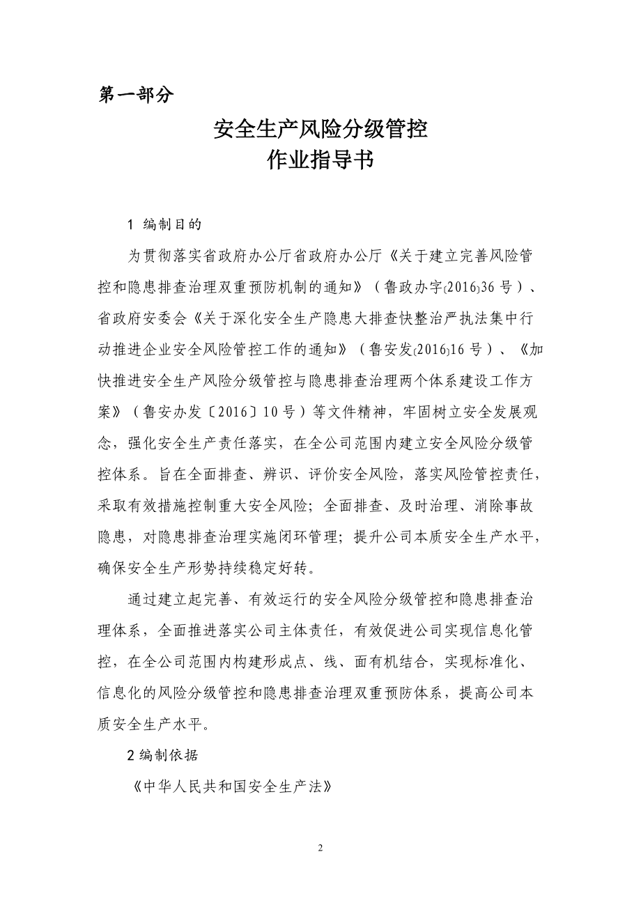 加油站安全生产风险分级管控成套资料.docx_第3页