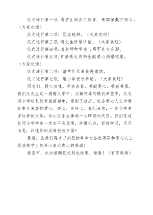 爱心校服捐赠仪式活动议程.docx