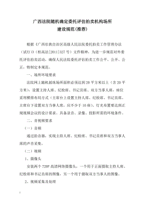 广西法院网上随机摇珠场所设备规范及清单.docx